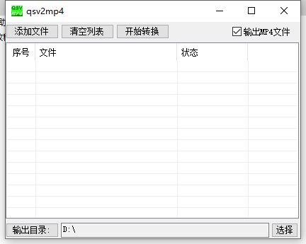 腾讯/爱奇艺/优酷 视频文件格式转换为MP4工具(pic1)