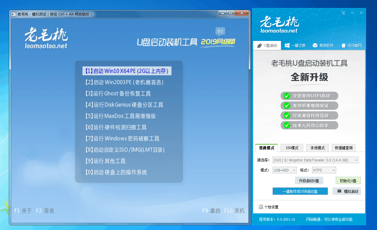 PC版老毛桃U盘启动装机器(pic1)