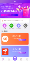 【全新二开】首发淘宝京东唯品会自动抢单APP系统源码