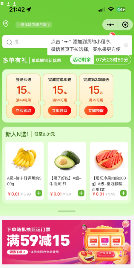 新人注册0.01买水果 “鲜丰水果优选”小程序