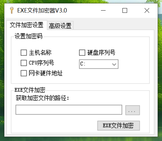EXE文件加密器3.0