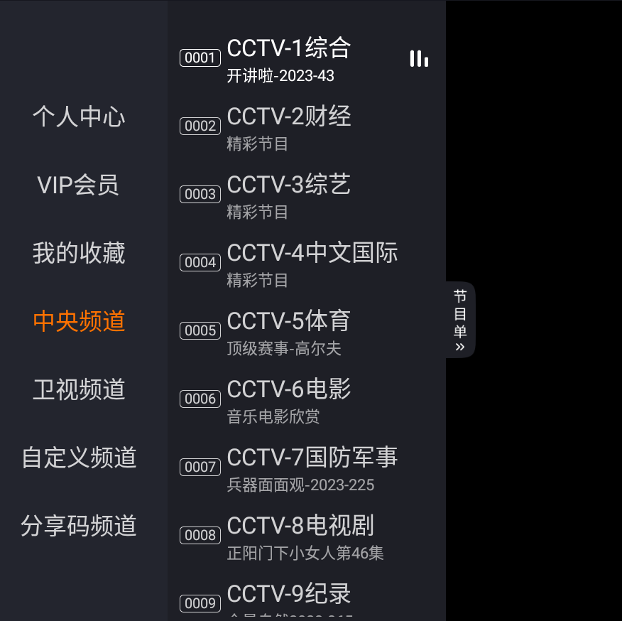电视机顶盒应用 火星直播2.0.7解锁VIP版