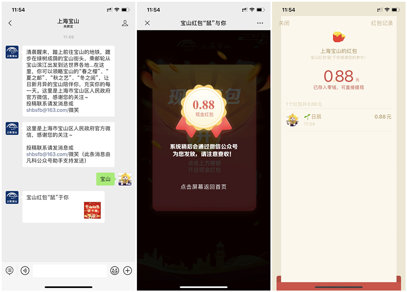 上海宝山红包鼠与你IP定位抽现金红包 亲测0.88元 秒推