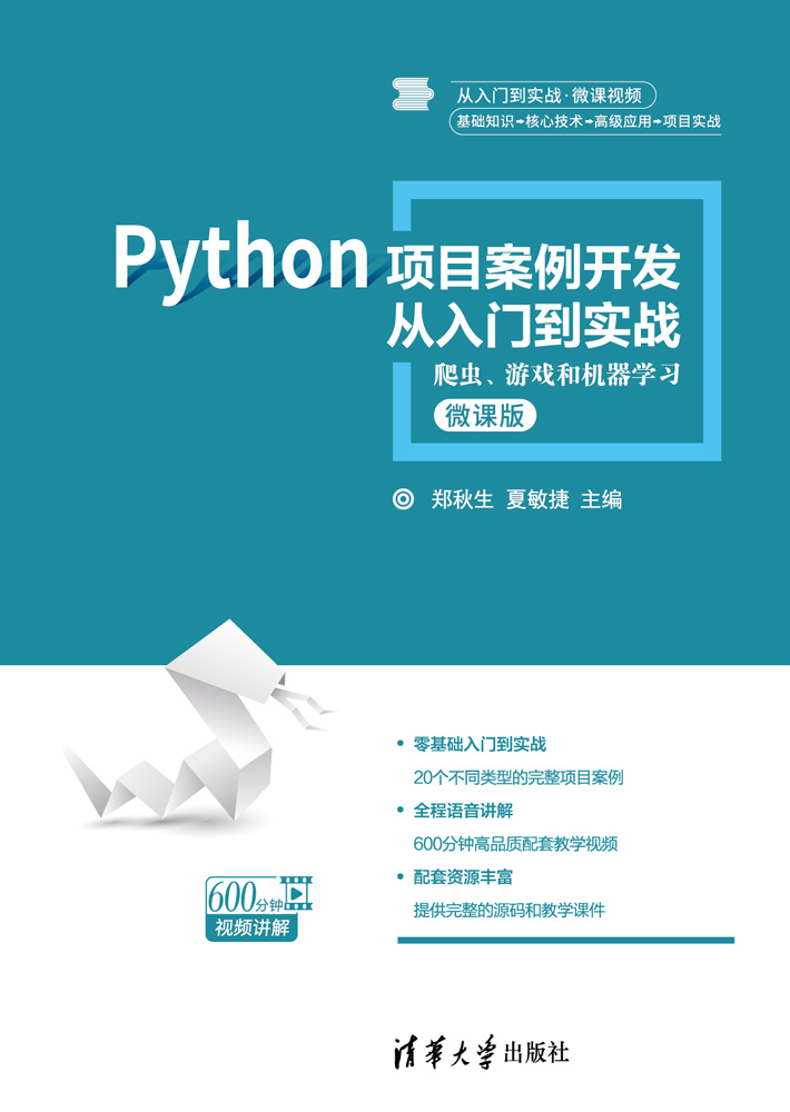 2020 Python项目开发从入门到实战