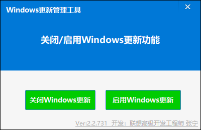 禁止Windows更新和查看Windows激活状态的工具