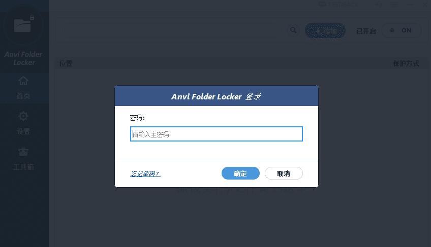 文件夹保护利器《Anvi Folder Locker》中文免费版